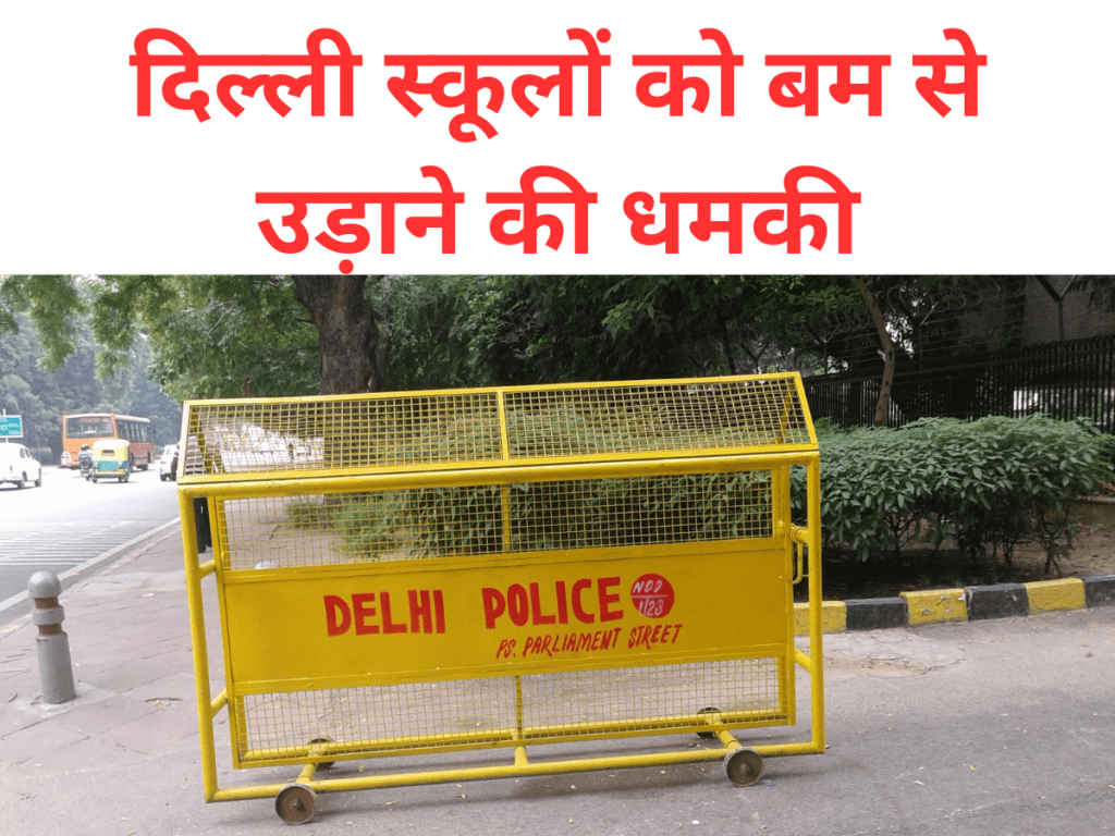 Delhi School Bomb Threat