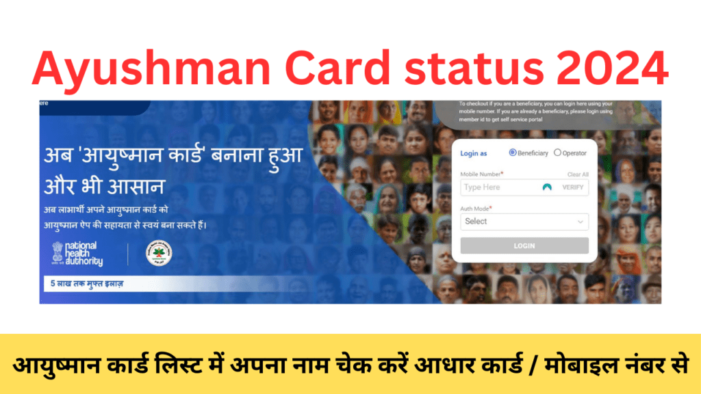 Ayushman card