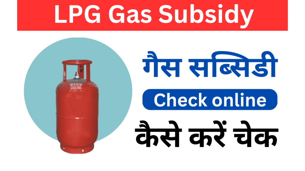 Gas Subsidy Check