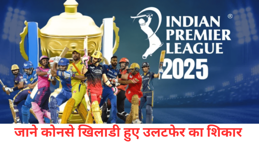 IPL 2025