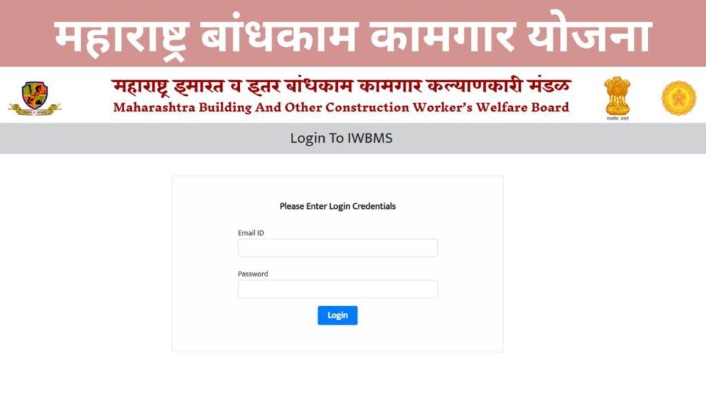 Bandhkam Kamgar Yojana