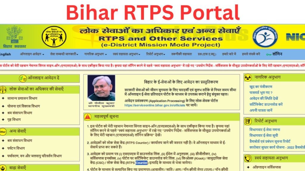 RTPS Bihar Service online