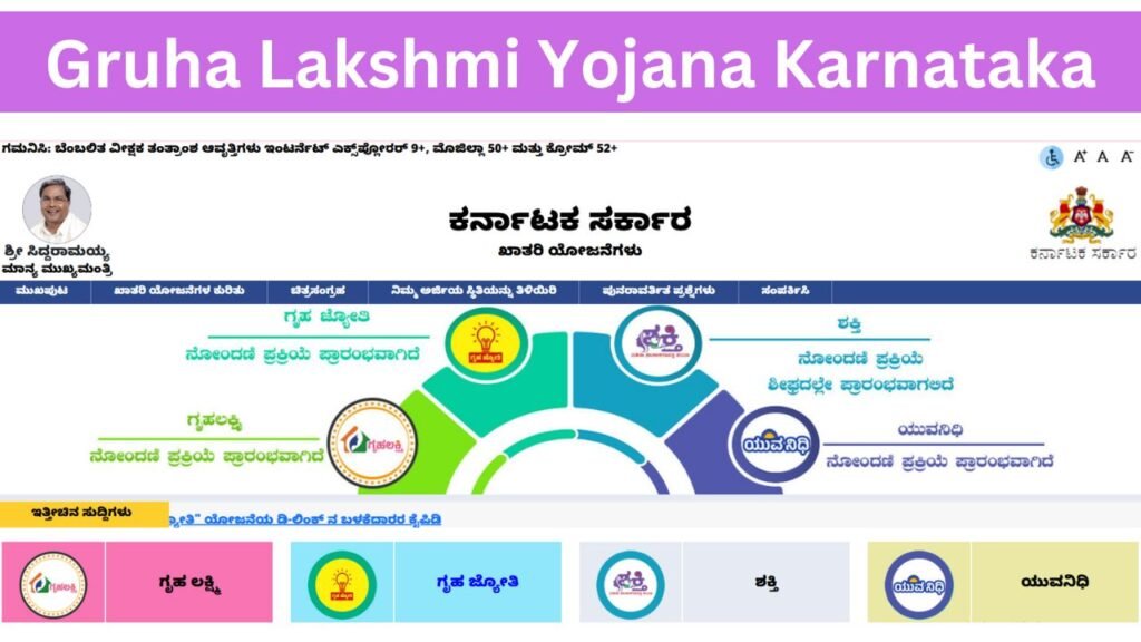 GruhaLakshmi Yojana