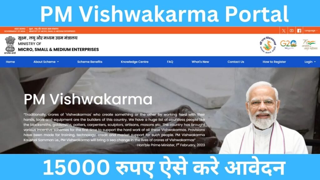 PM Vishwakarma Portal