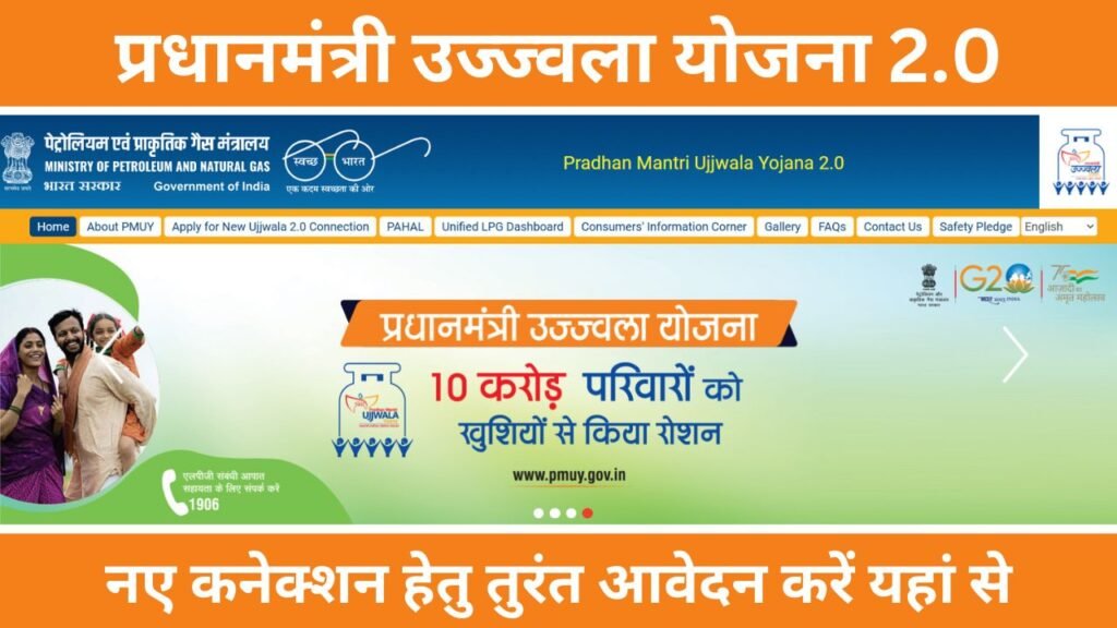 Pradhan Mantri Ujjwala Yojana 2.0