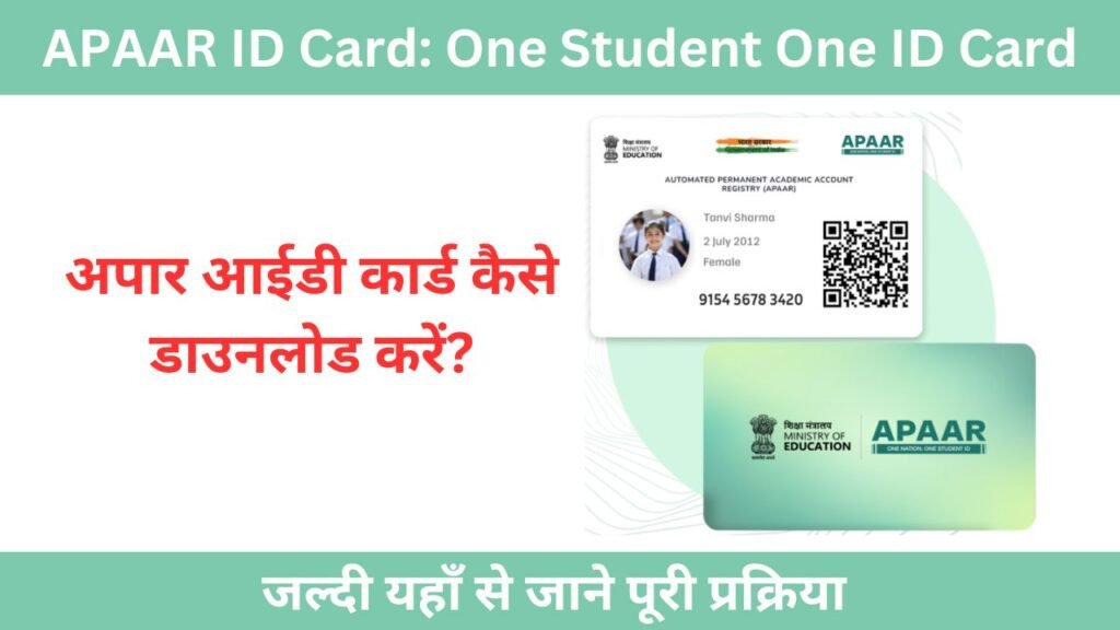 APAAR ID Card Download Kaise kare | How to download APAAR ID Card Online